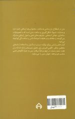 نحوه تشكيل و دريافت متن در اشعار معاصر