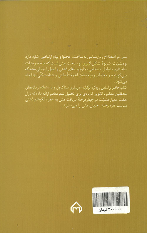 نحوه تشكيل و دريافت متن در اشعار معاصر