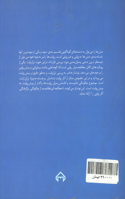 تراروایت