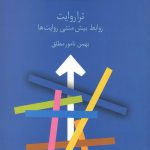 تراروایت