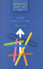 تراروایت