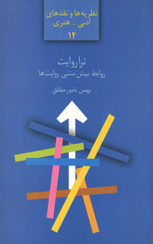 تراروایت