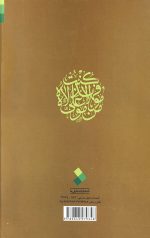 حیات جاوید در توحید صدوق 2 جلدی