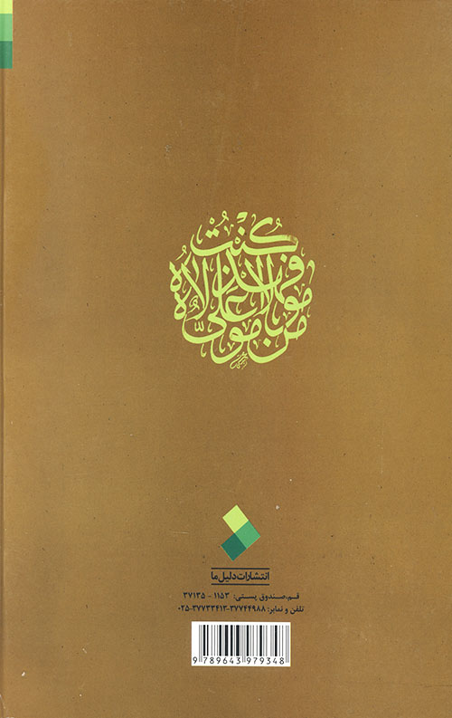 حیات جاوید در توحید صدوق 2 جلدی