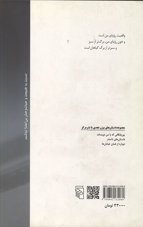 واقعیت رویای من است