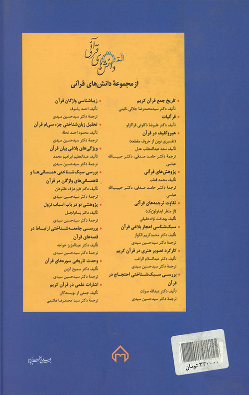 بررسی زیبایی شناختی و سبک شناختی تقابل در قرآن