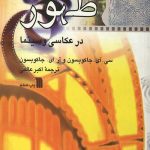 ظهور در عکاسی و سینما