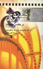 ظهور در عکاسی و سینما