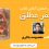 جشن امضای کتاب صفر مطلق
