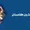 باشگاه مشتریان کتابستان
